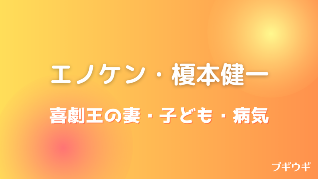 エノケン(榎本健一)とは?妻、子ども、病気、笠置シヅ子とも共演した喜劇王 - 素晴らしき人々〜その生き様を探る!〜